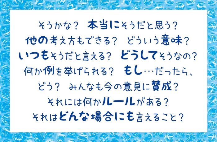 てつがくおしゃべりカードに書かれているファシリテーターのルール