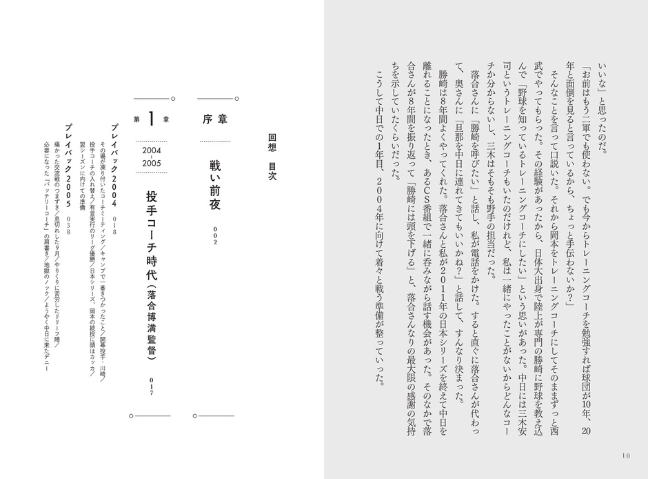 『回想』目次①