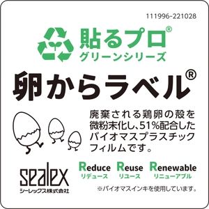 捨てるという概念を捨てる、卵の殻を再利用した 『卵からラベル(R)』を2022年12月から量産販売開始