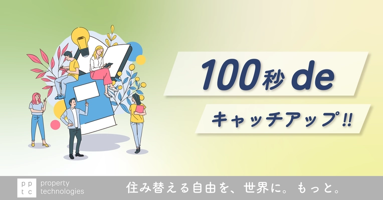 あっという間に読み終わる　「幸せな実家じまい」のお話【前編】｜property technologies