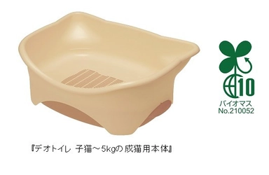 原料の一部に植物由来の資源(バイオマス)を使用、 環境に配慮した『デオトイレ 子猫～5kgの成猫用本体セット』 LOHACOにて先行発売！