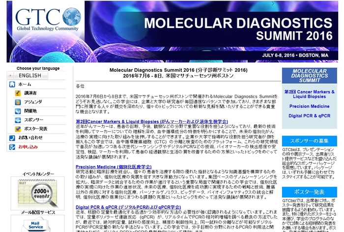 分子診断サミット 2016
