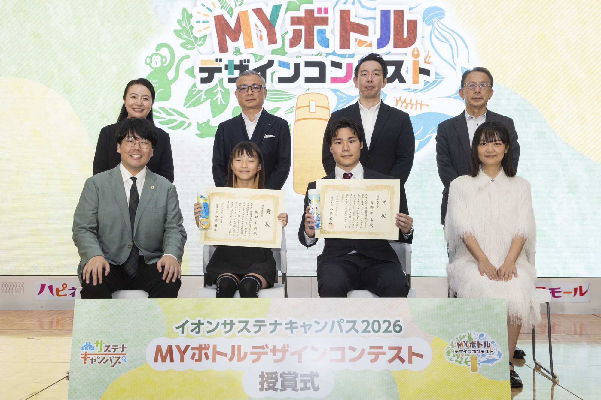 蛙亭とともに環境問題について学び、改めて考える 『イオンサステナキャンパス 2026 MY ボトルデザインコンテスト授賞式』開催