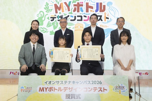 蛙亭とともに環境問題について学び、改めて考える　『イオンサステナキャンパス 2026　MY ボトルデザインコンテスト授賞式』開催