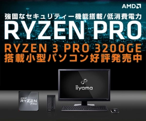 iiyama PCより、セキュリティー機能搭載/低消費電力の AMD Ryzen(TM) 3 PRO 3200GE搭載小型パソコンを発売！