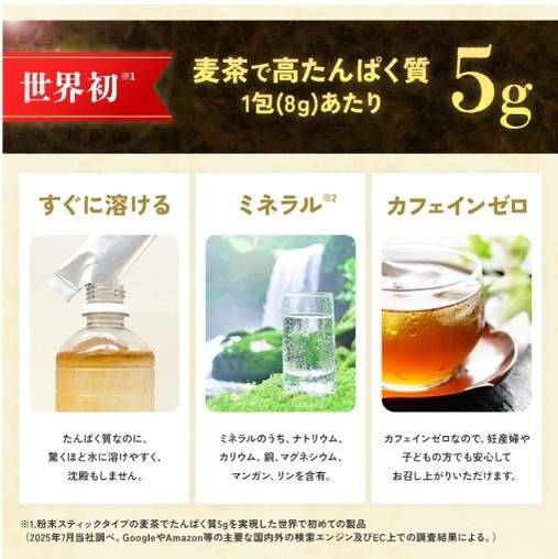 麦茶で高たんぱく質5g