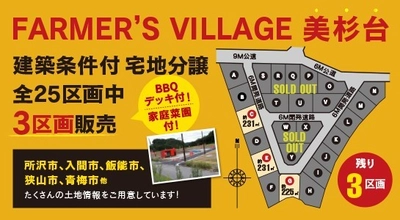 埼玉・飯能にある森の中にいるような景観の大型分譲地で 10月13日・14日に「おうちでグランピングイベント」を開催