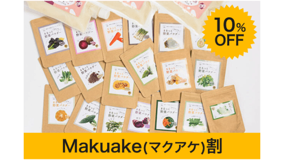 Makuakeリターン「オールスターパウダーお試し&米麹甘酒3本セット Makuake割」