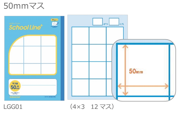 マス目 大(書字練習用)50mmマス LGG01