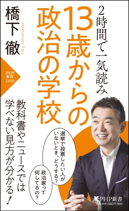 『13歳からの政治の学校』書影