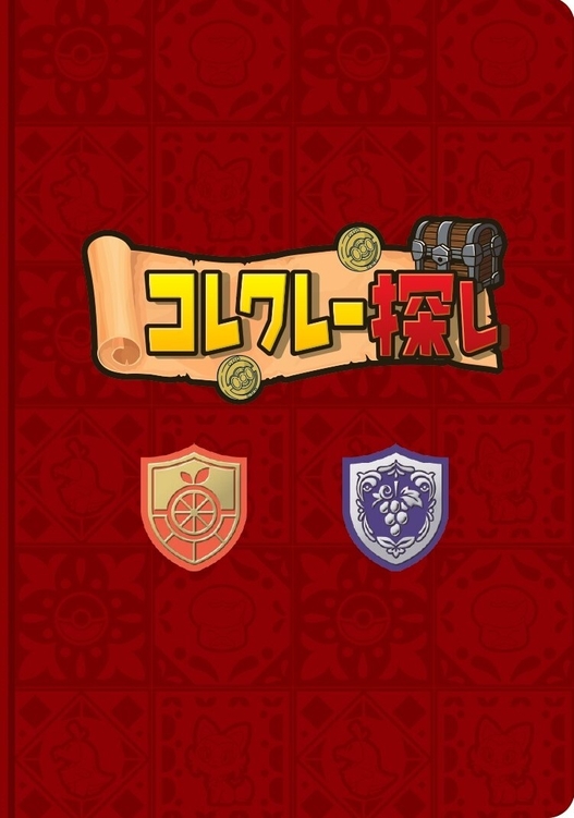 コレクレー探しブック    