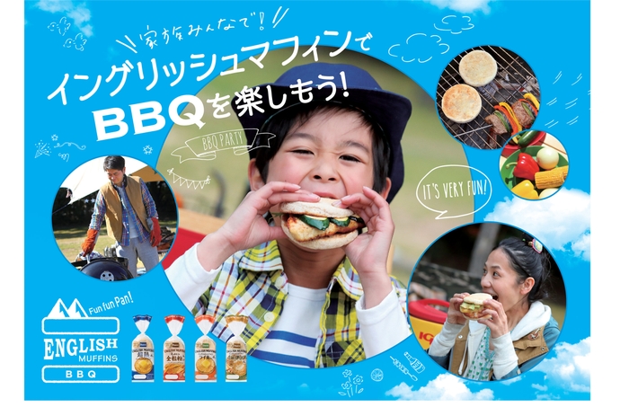 【「イングリッシュマフィンでBBQ」特設サイト】