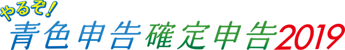 やるぞ!2019シリーズHPバナー