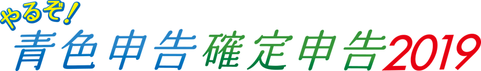 やるぞ!2019シリーズHPバナー