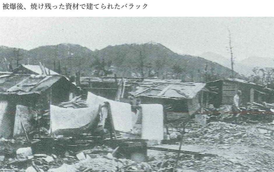 被爆後、瓦礫で建てられたバラック 撮影者:菊池俊吉 著作権継承者:田子はるみ