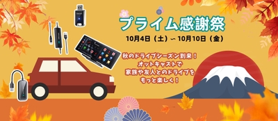 Amazonプライム感謝祭の人気商品の一部をご紹介