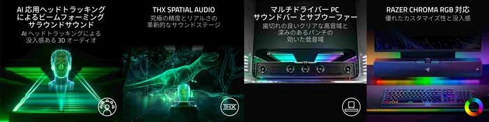 「Razer Leviathan V2 Pro特徴イメージ