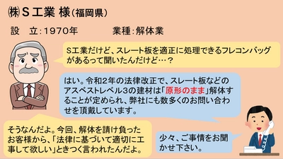 アスベスト含有廃棄物の収集・運搬に関する「お客様の声」シリーズ（その４）