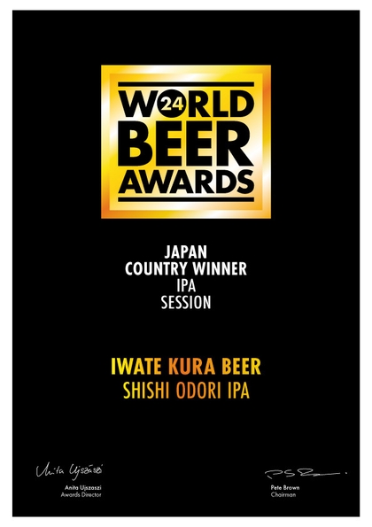 鹿踊りIPA カントリーウィナー賞