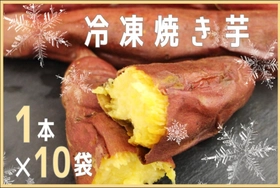 話題の「とろ甘な焼き芋」がお得に！産地直送通販サイト「ＪＡタウン」で「茨城県産 冷凍焼き芋」特価キャンペーン実施中！