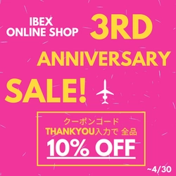 【セール開催・全品10%OFF】IBEXオンラインショップ3周年記念SALE