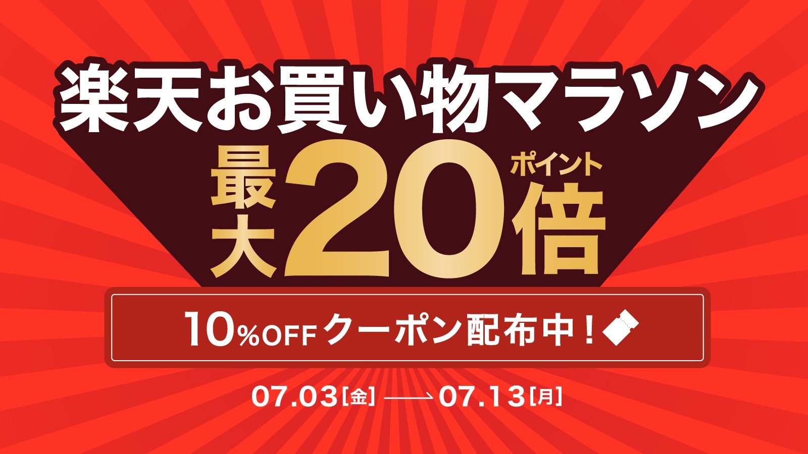【最大10%OFF & ポイント最大20倍】AZ.MARKET(エージーマーケット)の一部アイテムが『楽天お買い物マラソン』でお得に!