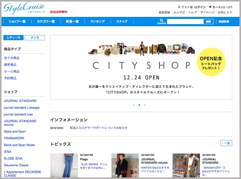 スタイルクルーズサイト　トップページ