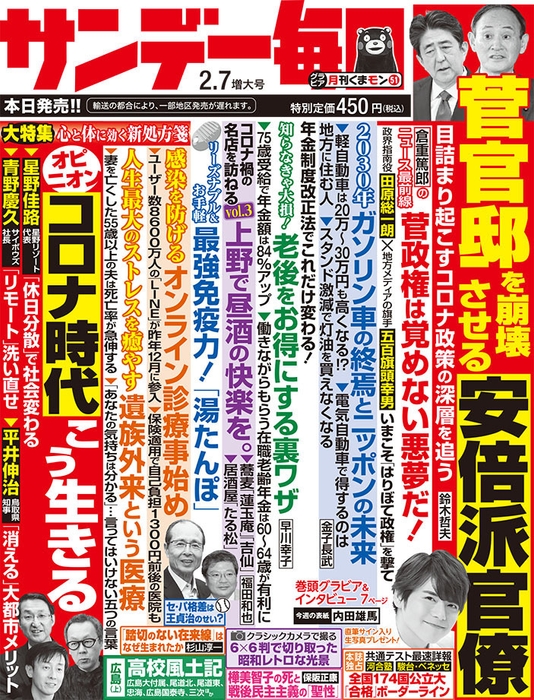 「サンデー毎日」(2月7日号)