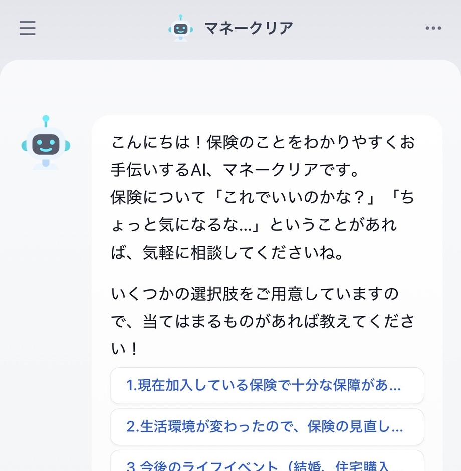 AI診断のイメージ