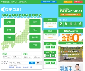 大家さんが直接PRする賃貸募集サイト「ウチコミ！」 大家会員登録者数5,000人を突破！