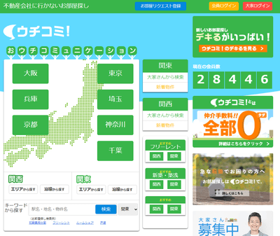 ウチコミ!トップページ