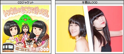 新曲発表およびCD発売開始