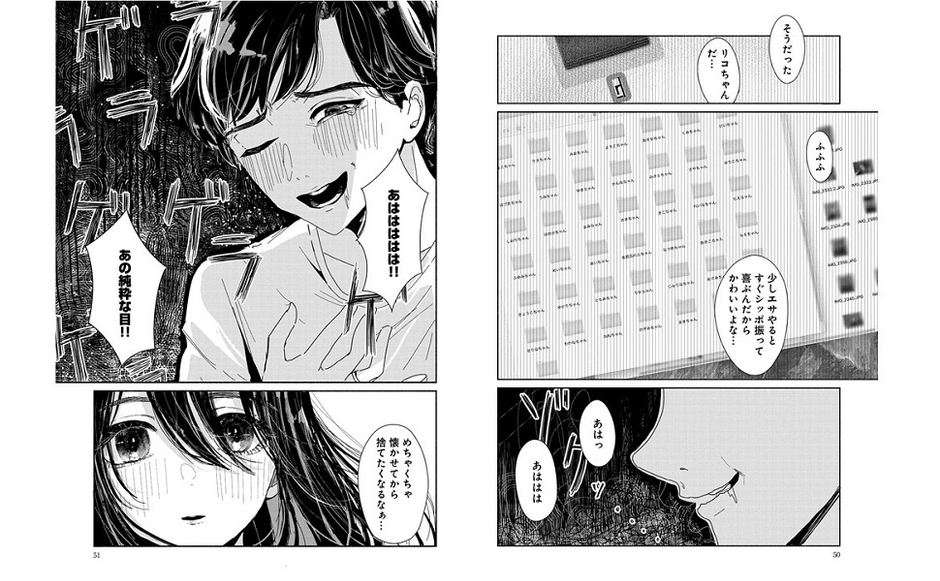 「悪いのはあなたです1」より