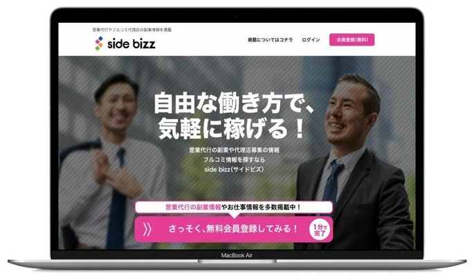 会員登録数が8,000名を突破！営業系の副業を支援する side bizzが業界初の報酬体系をリリース