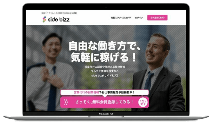 side bizzのサイトTOP画面