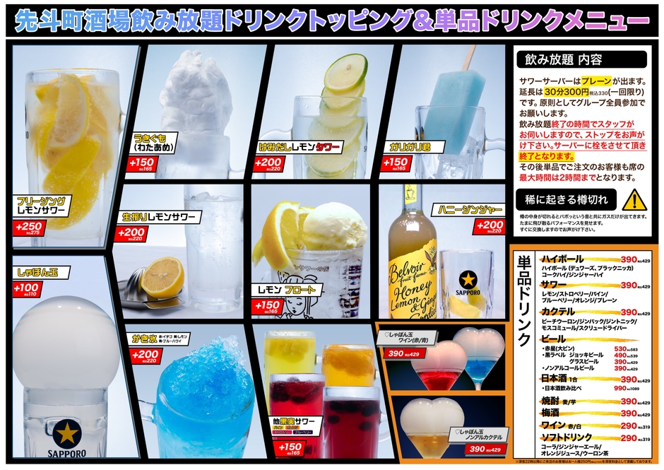 ドリンクメニュー2