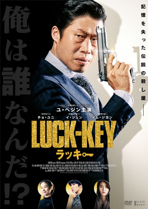 『LUCK-KEY／ラッキー』