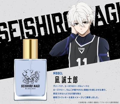 ブルーロック PERFUME COLLECTION 凪誠士郎