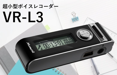 プロジェクト開始から6日で支援金300万円突破！使い勝手のいい超小型ボイスレコーダーをクラウドファンディングサイトMakuakeにて好評発売中！