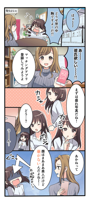 マンガ 南クリニック成長再生豊胸