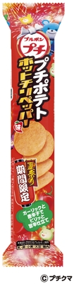 プチポテトホットチリペッパー味
