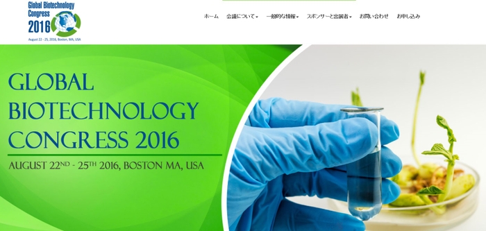 バイオテクノロジー世界学会 2016