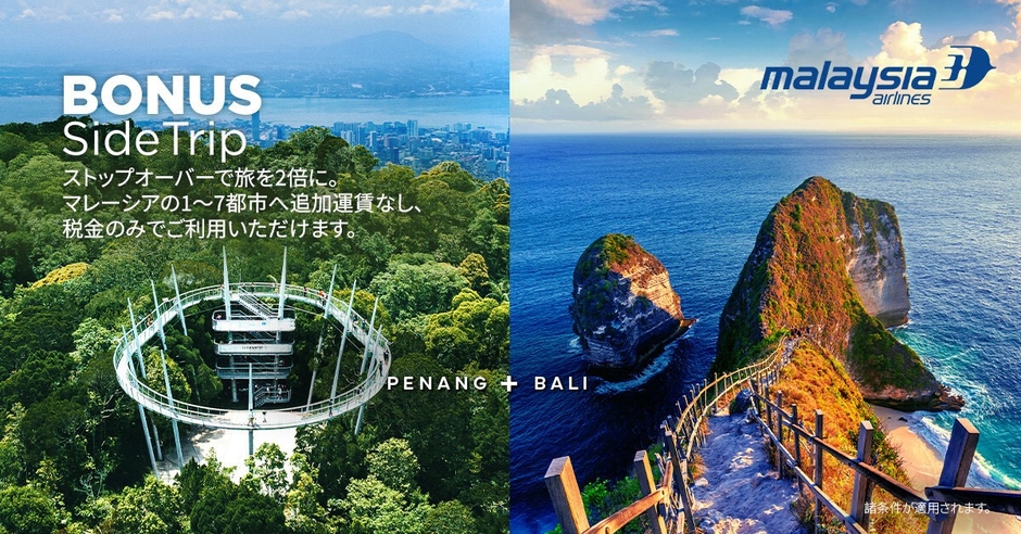 Malaysia Airlines、2026年の「Visit Malaysia Year」に向け国内観光局と戦略的パートナーシップを締結し、観光成長を加速