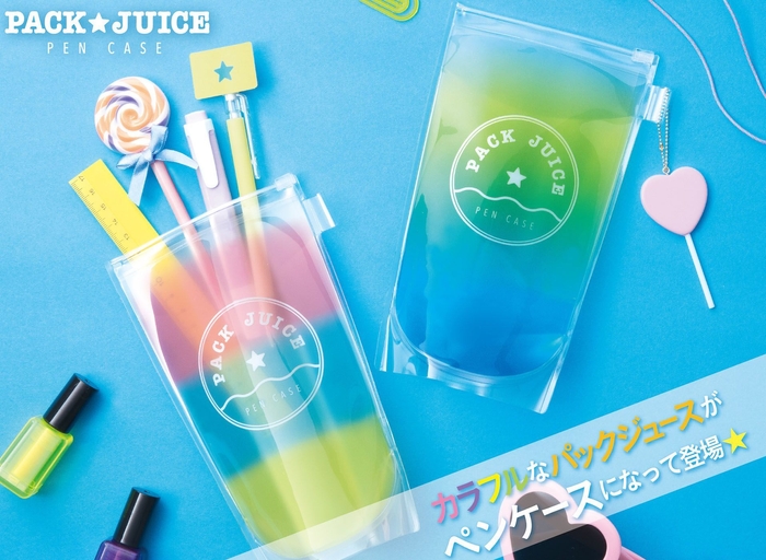 パックジュースペンケース メイン
