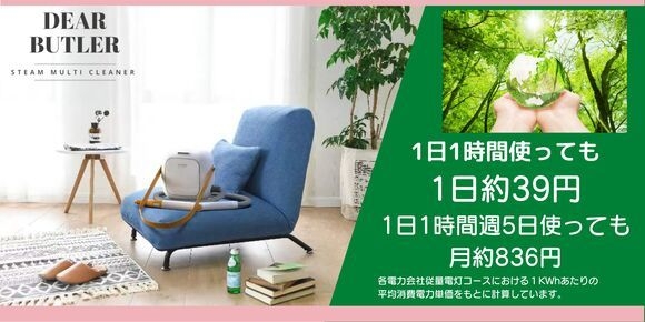 1日1時間でも電気代約39円