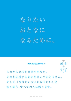 おとなになるために。