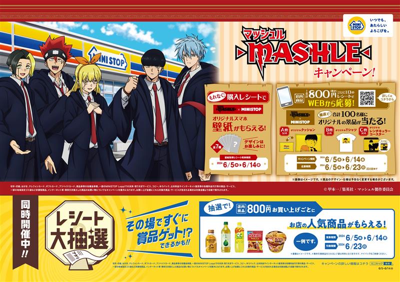 マッシュル -MASHLE- × ミニストップ全国 6月5日より