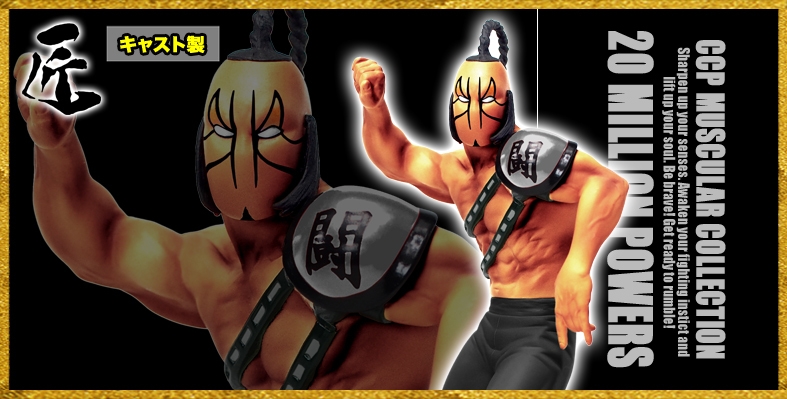 モンゴルマン【漆黒 Ver.】単品