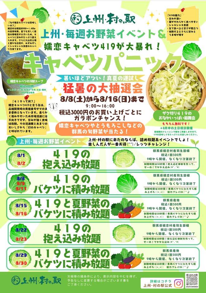 嬬恋キャベツ419が主役のイベント