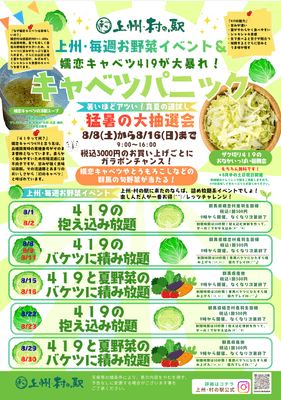 嬬恋キャベツ419が主役のイベント